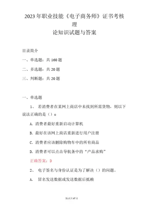 2023年职业技能《电子商务师》证书考核理论知识试题与答案