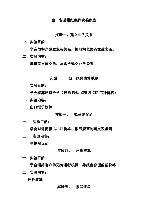 出口贸易模拟操作实验报告