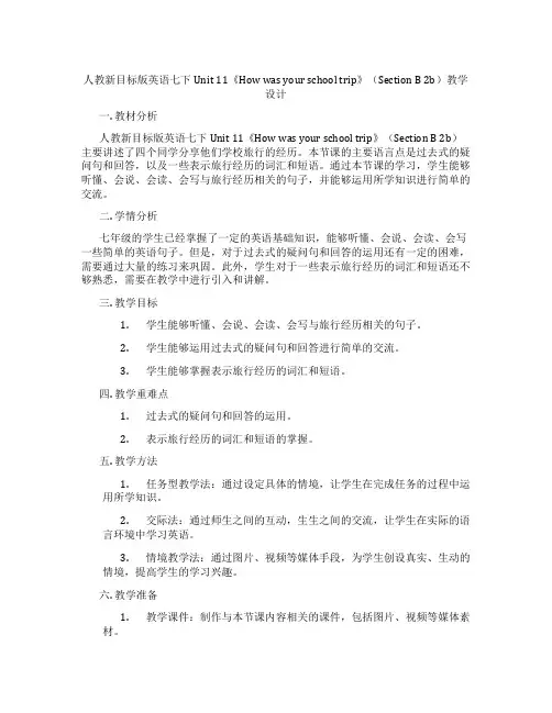 人教新目标版英语七下Unit 11《How was your school trip》(Sectio