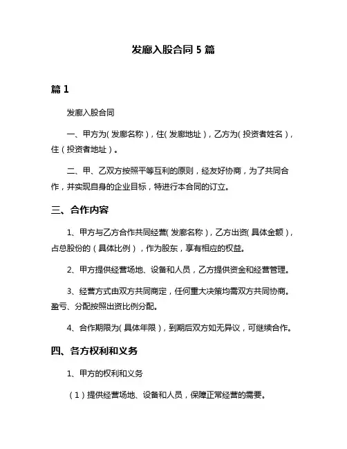 发廊入股合同5篇