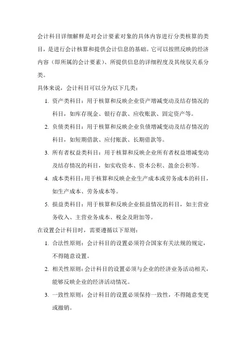 会计科目详细解释