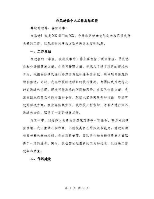 作风建设个人工作总结汇报(四篇)