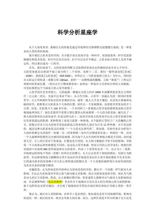十二星座学说的科学性
