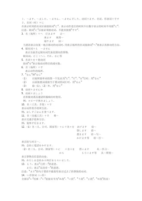 日语语法