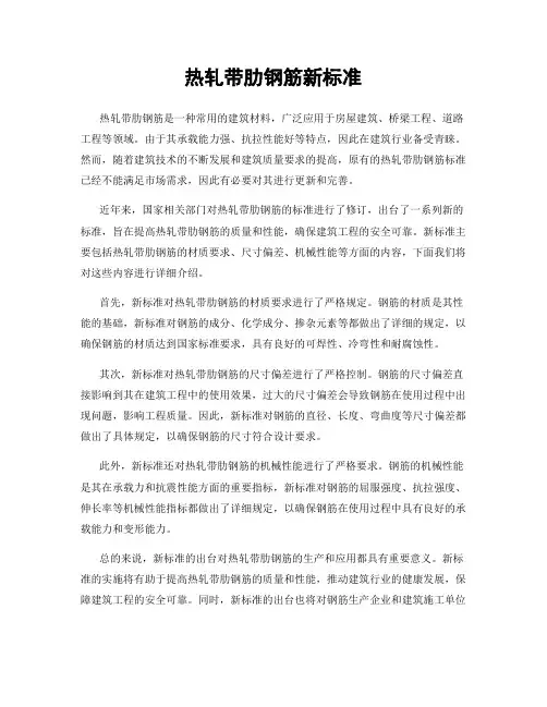 热轧带肋钢筋新标准