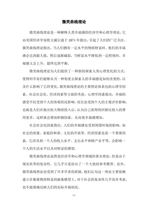 微笑曲线理论