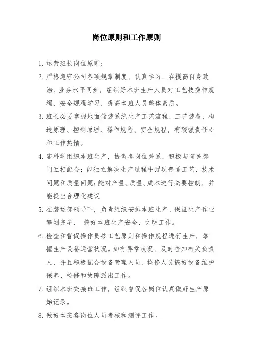 岗位标准和工作标准样本