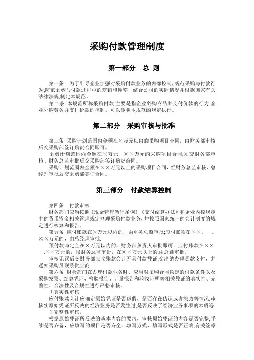 采购与付款管理制度