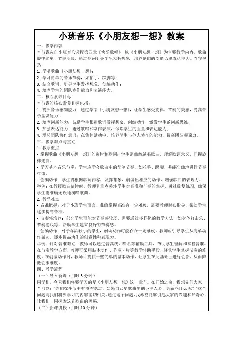 小班音乐《小朋友想一想》教案
