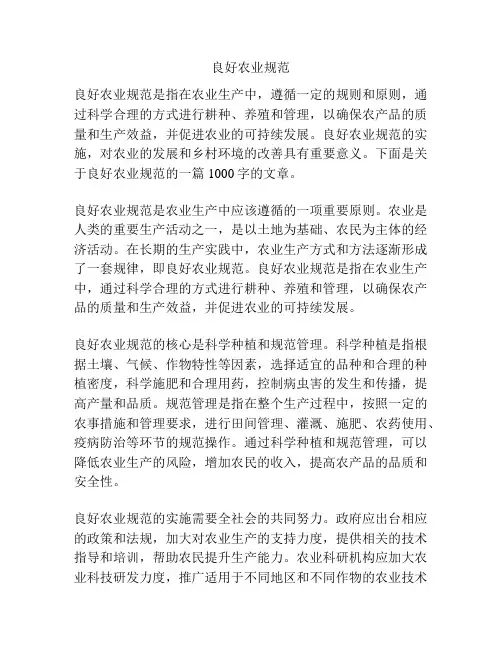 良好农业规范