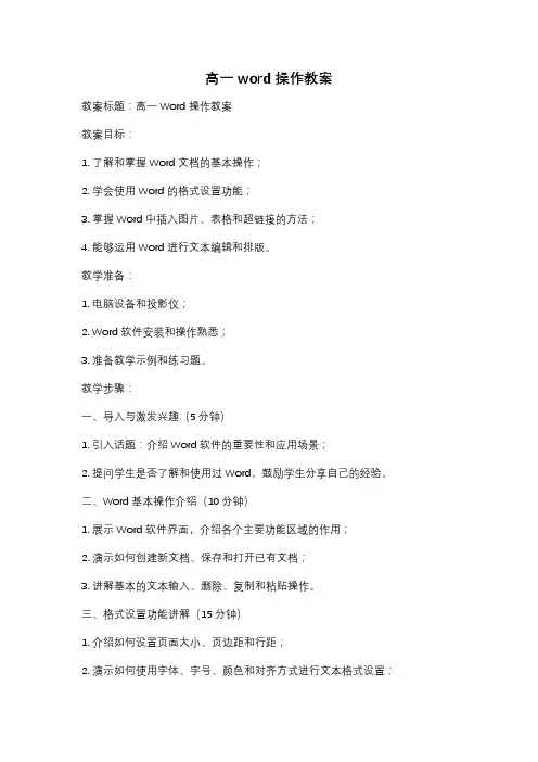 高一word操作教案