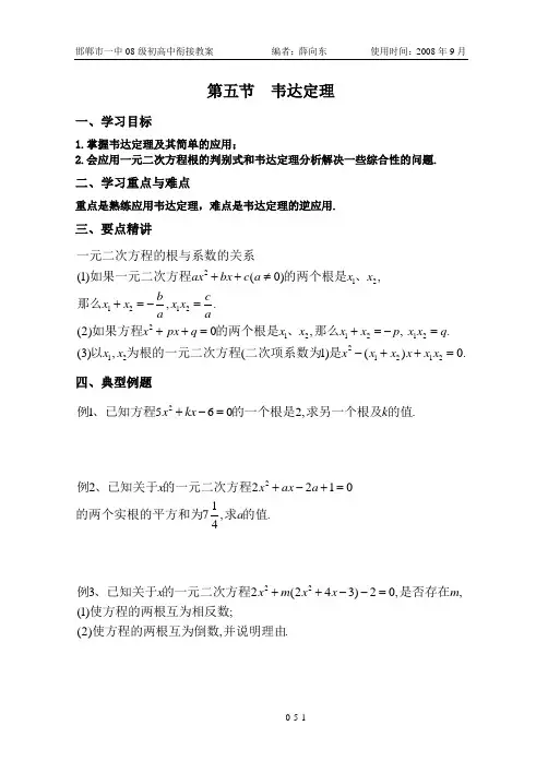 5.韦达定理 学生版