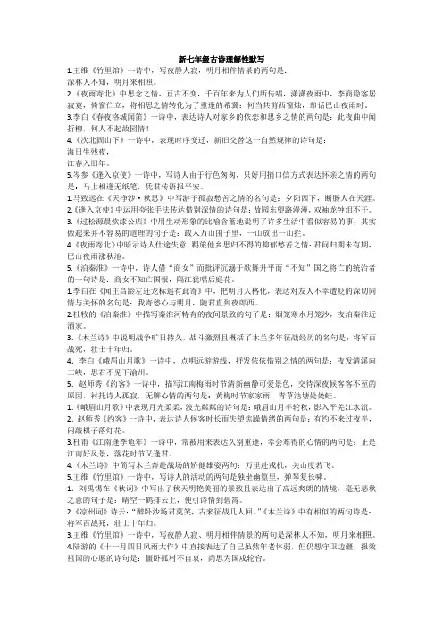 新七年级古诗理解性默写答案