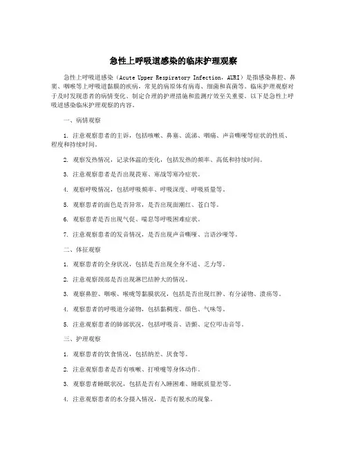 急性上呼吸道感染的临床护理观察