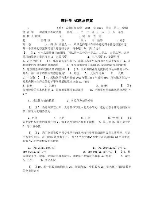 统计学 试题及答案