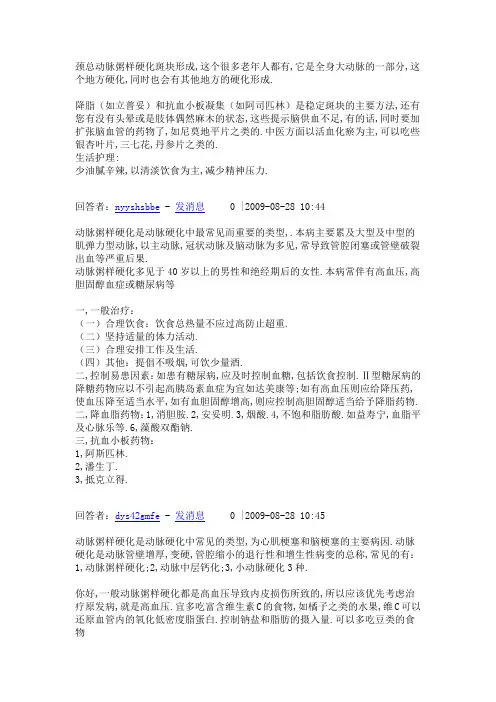 颈总动脉粥样硬化斑块形成