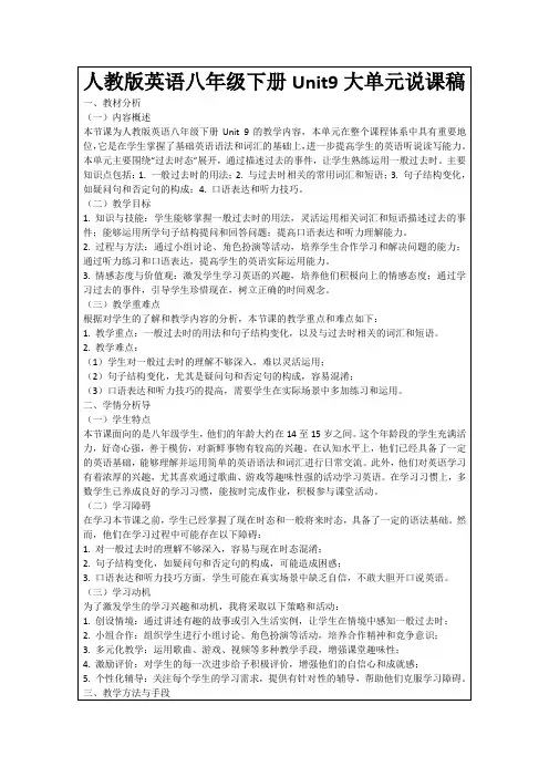 人教版英语八年级下册Unit9大单元说课稿