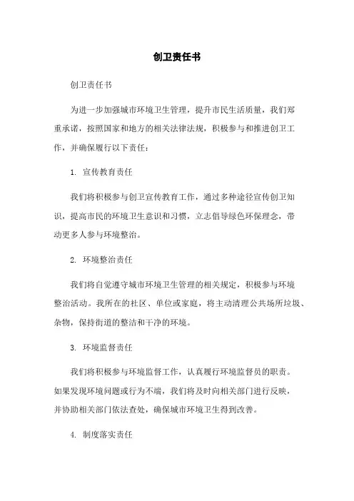 创卫责任书