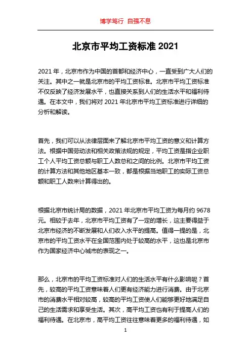 北京市平均工资标准2021