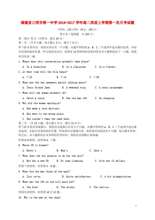 福建省三明市第一中学2016_2017学年高二英语上学期第一次月考试题