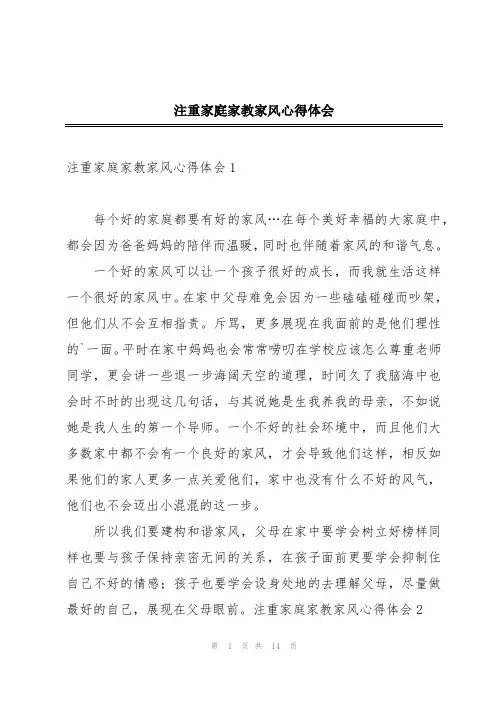 注重家庭家教家风心得体会