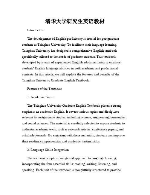 清华大学研究生英语教材