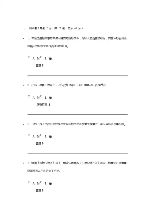 招标投标法律解读与合规实务(咨询工程师继续教育2023年)答案