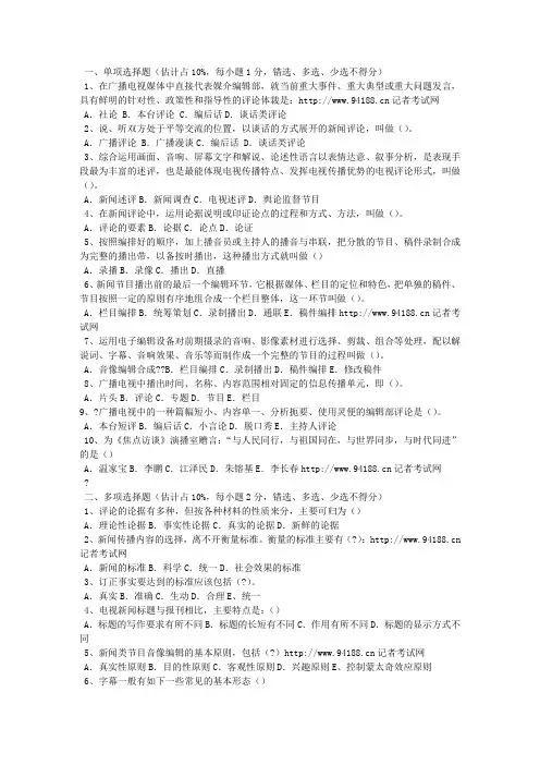 广播电视新闻业务考试模拟题(4)