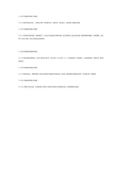 一加一等于一脑筋急转弯