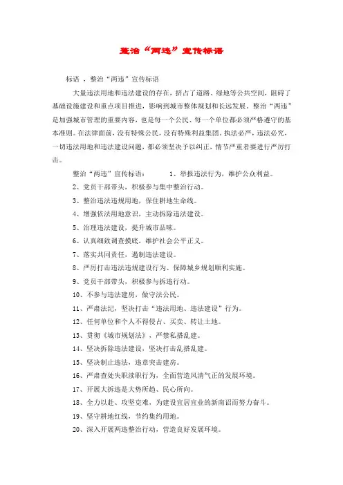 整治“两违”宣传标语