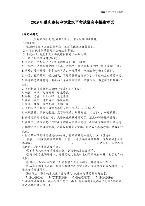 2019年重庆市中考语文试题(B卷)(含答案)