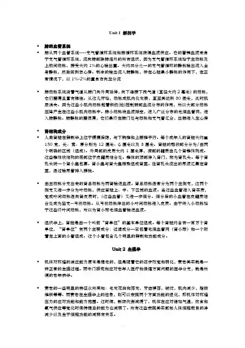 医学英语课文翻译