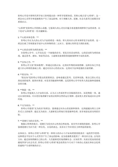 阳明心学心即理解读