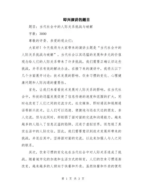 即兴演讲的题目