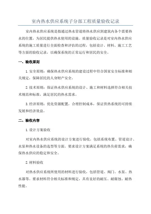 室内热水供应系统子分部工程质量验收记录