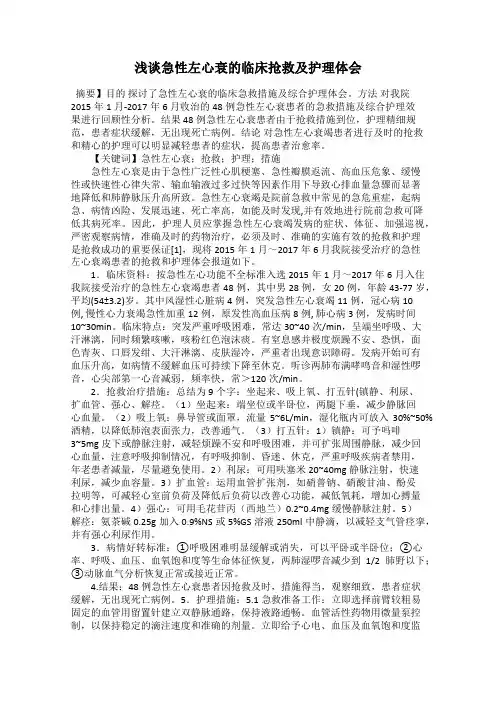 浅谈急性左心衰的临床抢救及护理体会