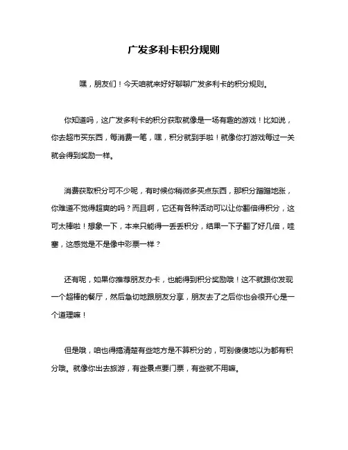 广发多利卡积分规则