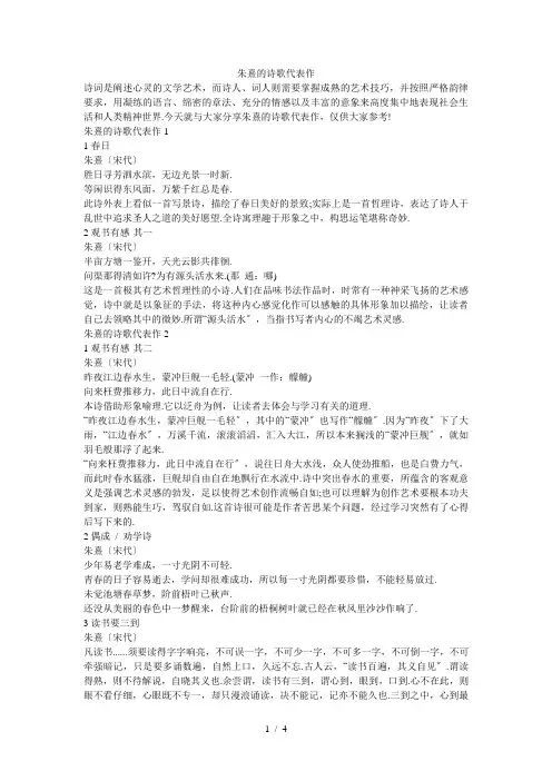 朱熹的诗歌代表作