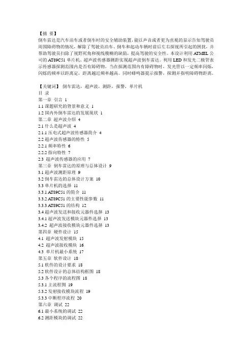 基于AT89C51单片机倒车雷达毕业设计