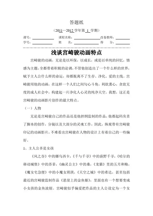 宫崎骏动画特点