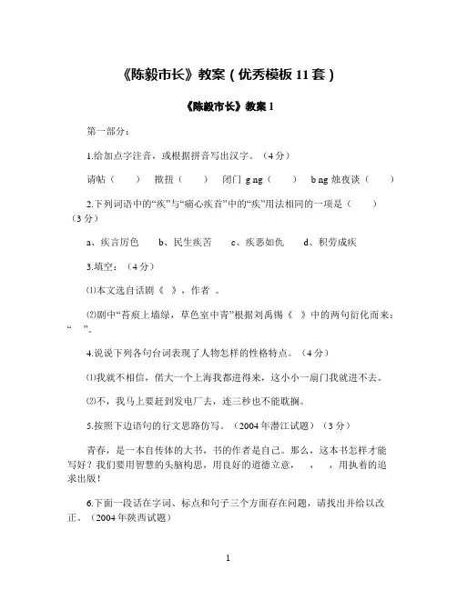 《陈毅市长》教案(优秀模板11套)