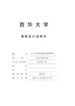 4×4_矩阵键盘计算器设计