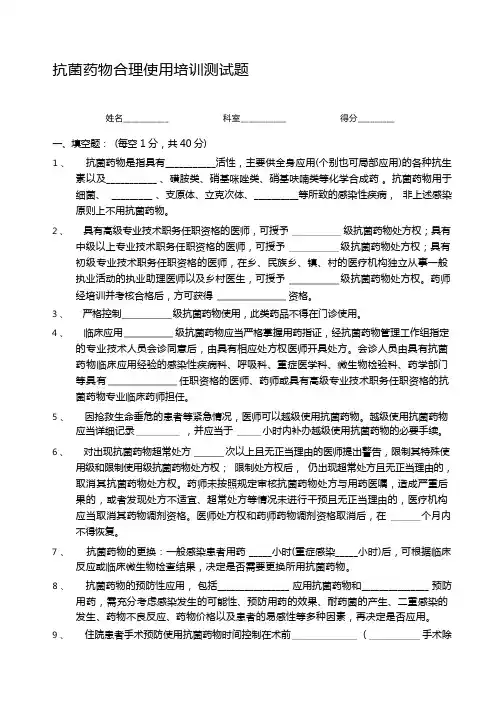 抗生素合理应用测试题及答案