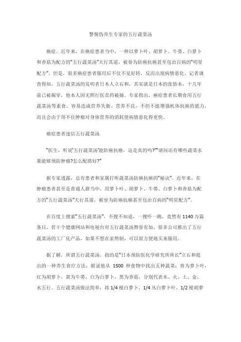 警惕伪养生专家的五行蔬菜汤