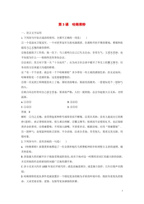 高中语文第3课哈姆莱特课时作业1含解析新人教版必修4