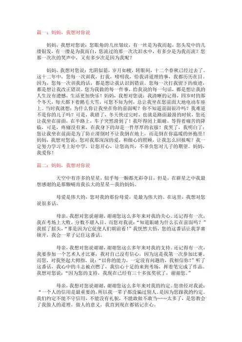 妈妈我想对你说600字作文