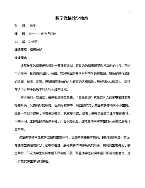 微格教学方案计划课程教案设计
