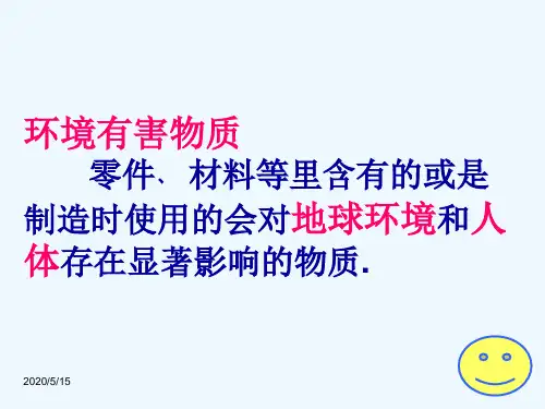 有害物质法律法规及其它要求