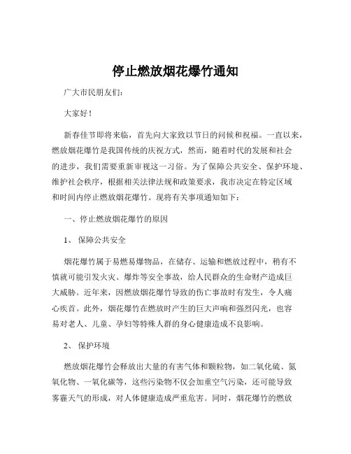 停止燃放烟花爆竹通知