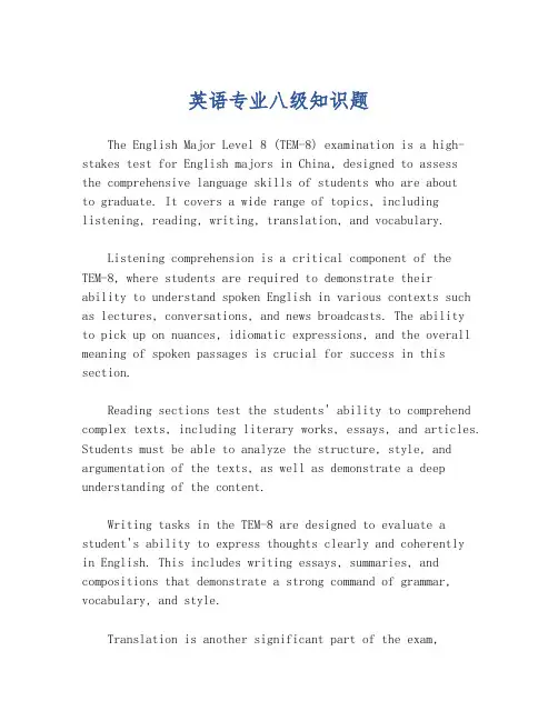 英语专业八级知识题